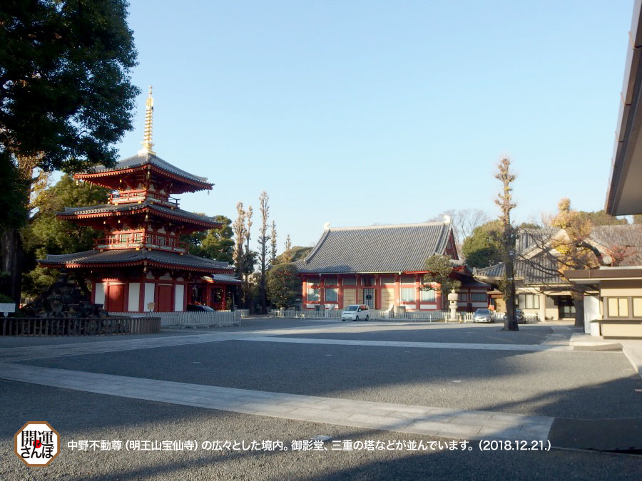 開運さんぽ・仏閣】<関東三十六不動霊場 第15番>中野不動尊 開運さんぽ・仏閣】<関東三十六不動霊場 第15番>中野不動尊
