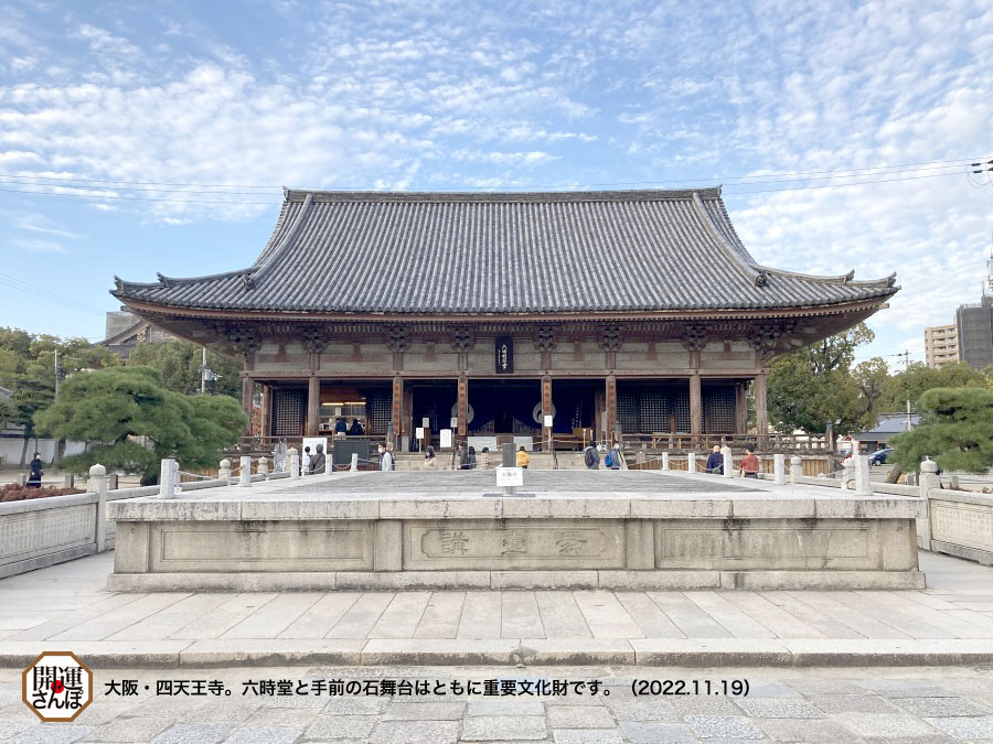 ヘッドサボ　天王寺　鳳　昭和30〜40年代 天王寺歴史散歩②四天王寺｜千世（ちせ）