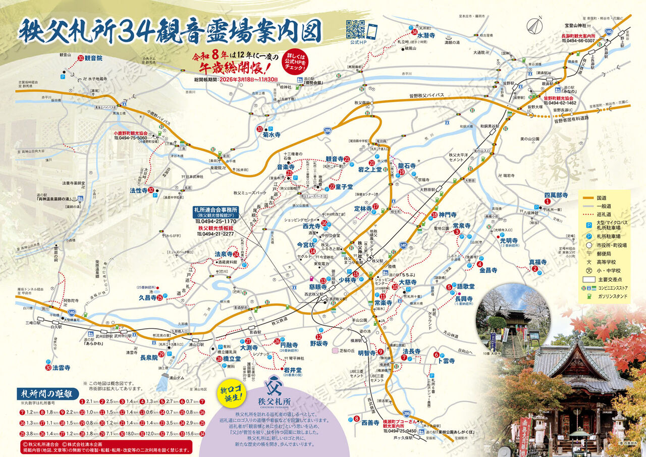 開運さんぽ・仏閣】秩父札所34観音霊場と秩父午歳総開帳 : 開運さんぽ