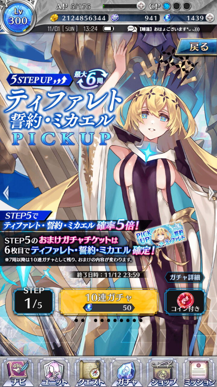 誓約ティファレトガチャ 地味処4 誓約ティファレトガチャ 地味処4