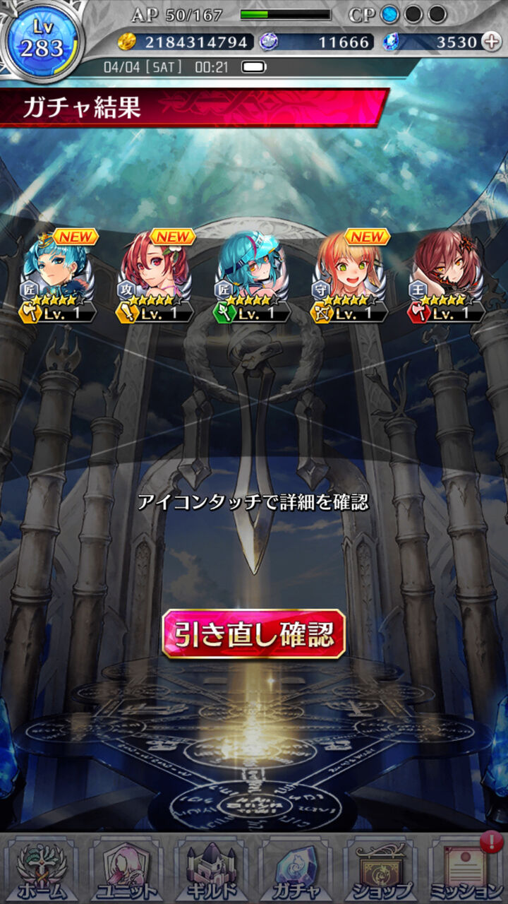 土日引きなおしガチャ 年4月 地味処4