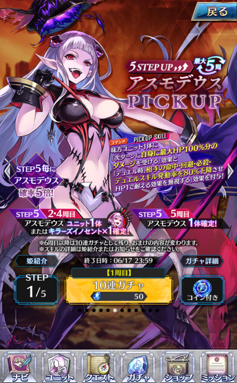 アスモデウスガチャ 地味処4