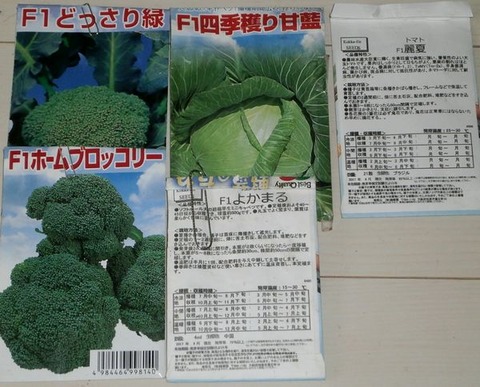 2020-02-09 野菜の種5種