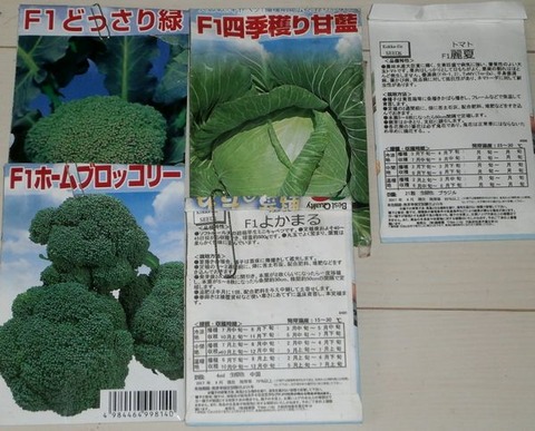 2020-02-09 野菜の種５種　