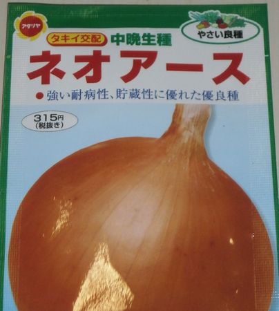 2020-09-27 タマネギ ネオアース