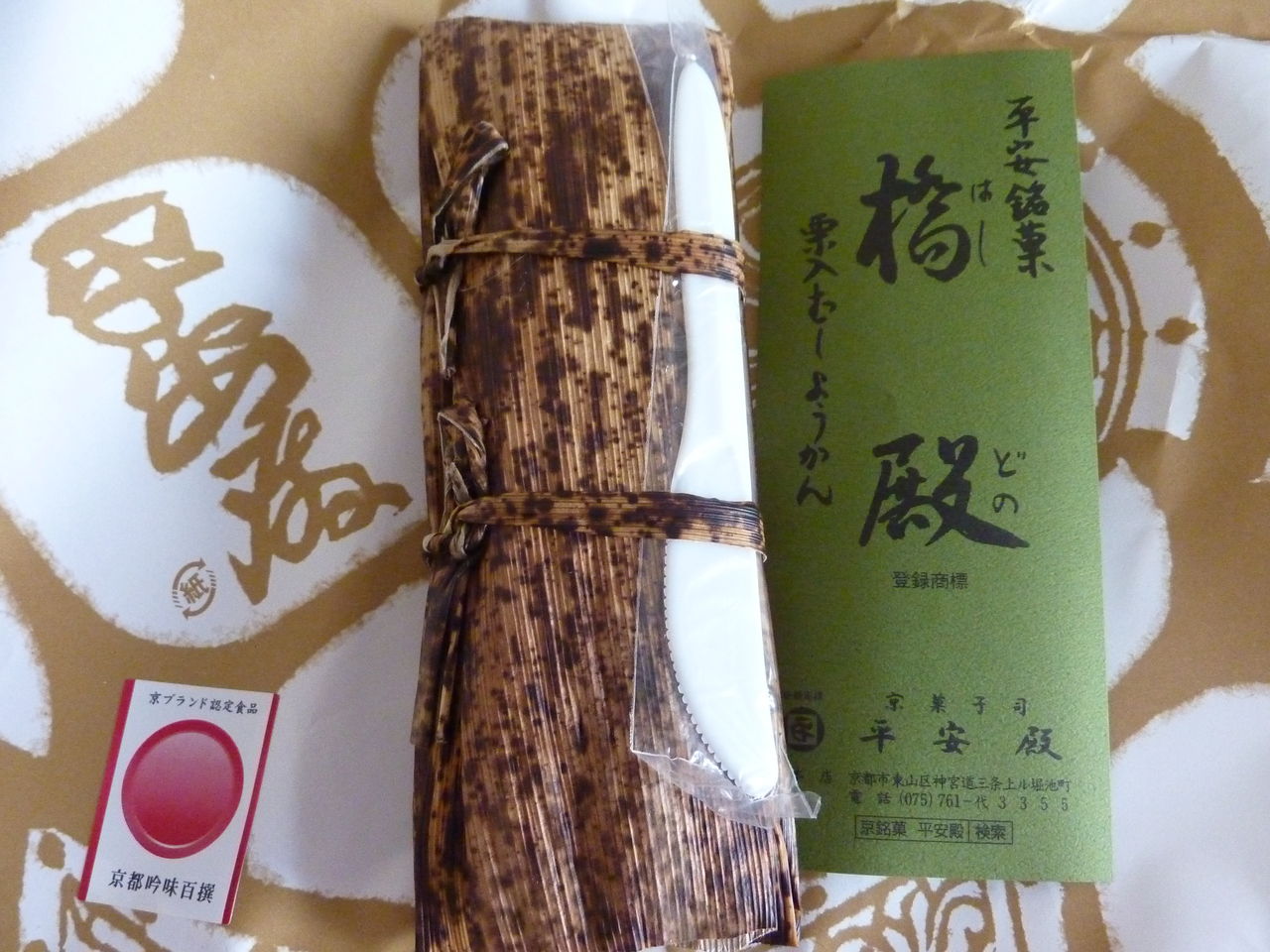 春の京都 桜めぐり 平安神宮近くの和菓子屋さん 平安殿 を 素通りできないワケ イソイソ うふふ 春の京都 桜めぐり 平安神宮近くの和菓子屋さん 平安殿 を 素通りできないワケ イソイソ うふふ