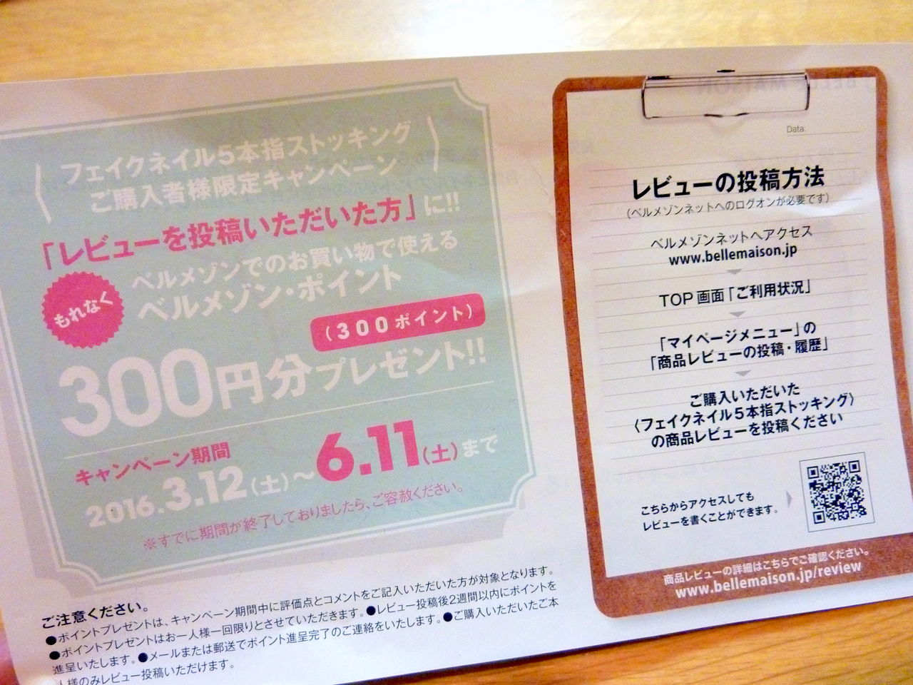 990円のフェイクネイルストッキングが 実質690円で買えるお得な話 イソイソ うふふ