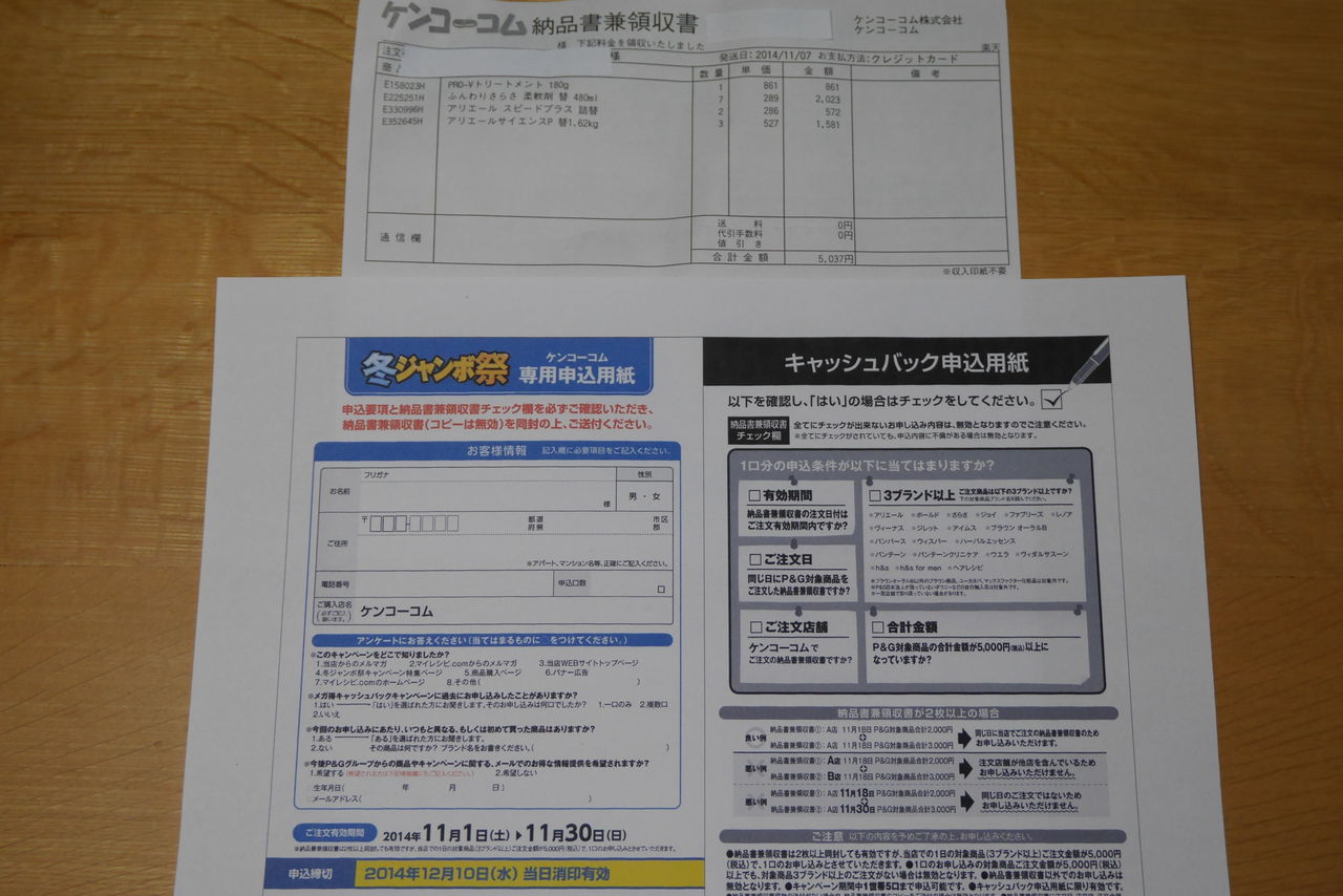 P Gキャッシュバックキャンペーンの申し込みで 風邪っぴき生活から復活 イソイソ うふふ P Gキャッシュバックキャンペーンの申し込みで 風邪っぴき生活から復活 イソイソ うふふ