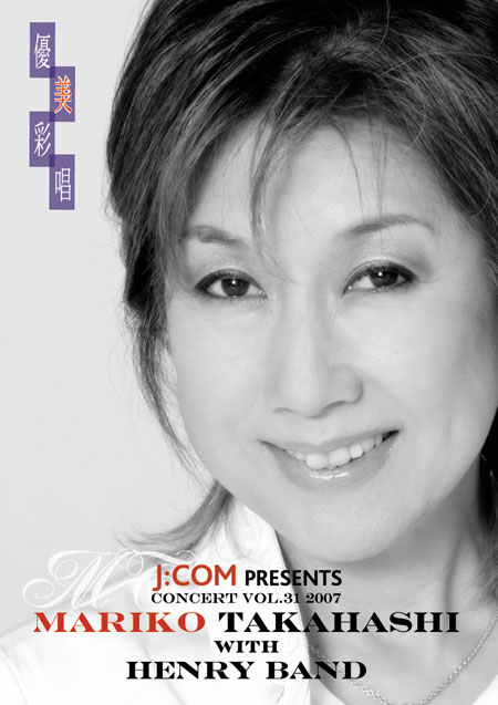 同時代に生きる 高橋真梨子 博多っ子の元気通信 同時代に生きる 高橋真梨子 博多っ子の元気通信