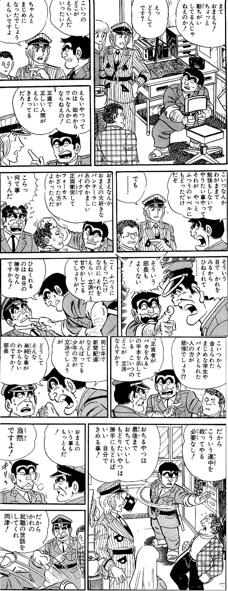 画像 両津勘吉がシンデレラはロクでもない話と語るページが話題 説得力ありすぎワロタ 二ちゃんまとめ Eve速