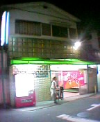 楽喜的銭湯楽園生活 東住吉区 全軒 Livedoor Blog ブログ 楽喜的銭湯楽園生活 東住吉区 全軒 Livedoor Blog ブログ