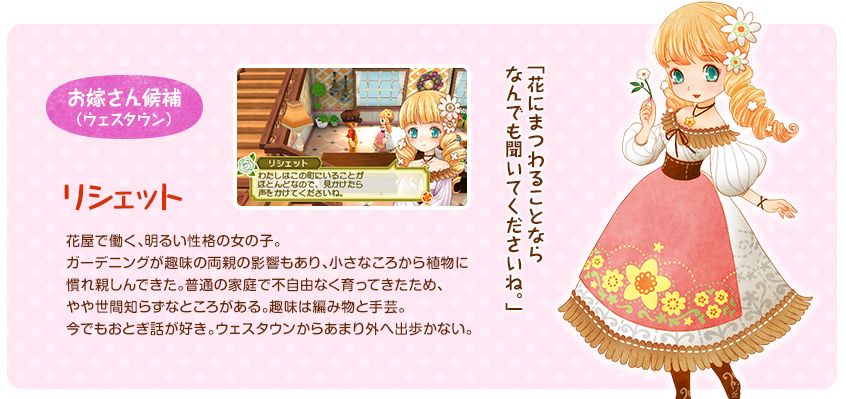 牧場物語 ３つの里の大切な友だち の花嫁候補は