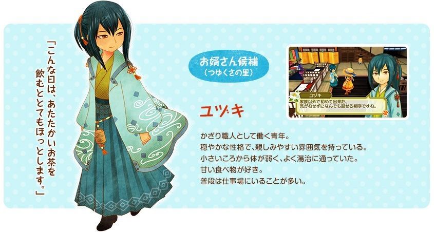 牧場物語 ３つの里の大切な友だち の婿候補とは