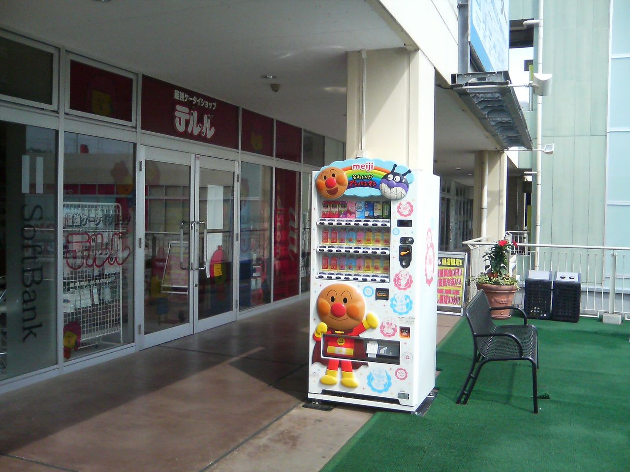 アクロスプラザ三芳 旧 Unicus 三芳 埼玉県入間郡三芳町 メリーゴーランド メリーゴーラウンド 研究家ルートヴィヒ ヴァン 1998 メリーゴーランドの旅 Sober Curious ソバーキュリアス