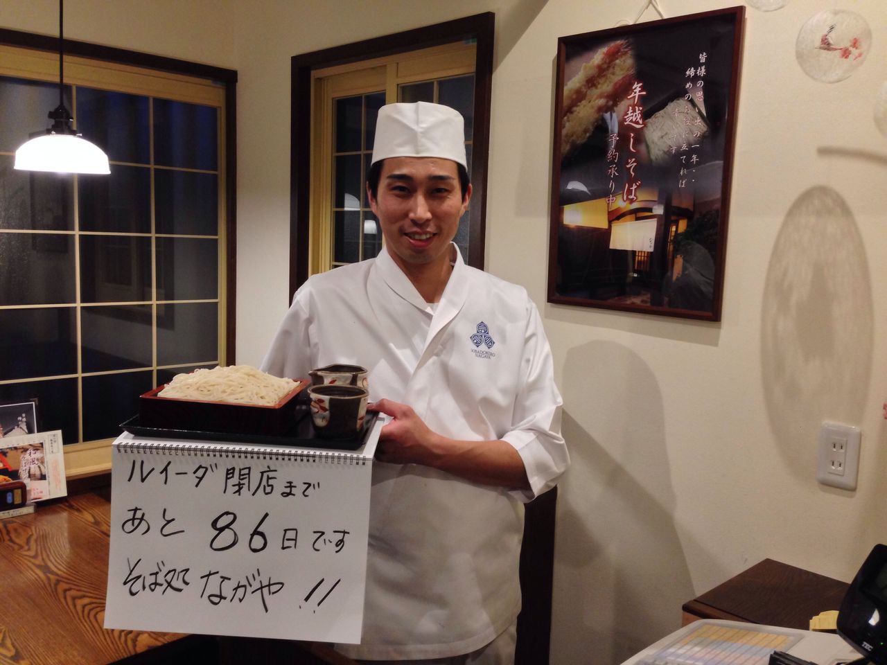 カウントダウン100 残86日 そば処 ながや 釧路 Luieda S Bar アレコレ カウントダウン100 残86日 そば処 ながや 釧路 Luieda S Bar アレコレ