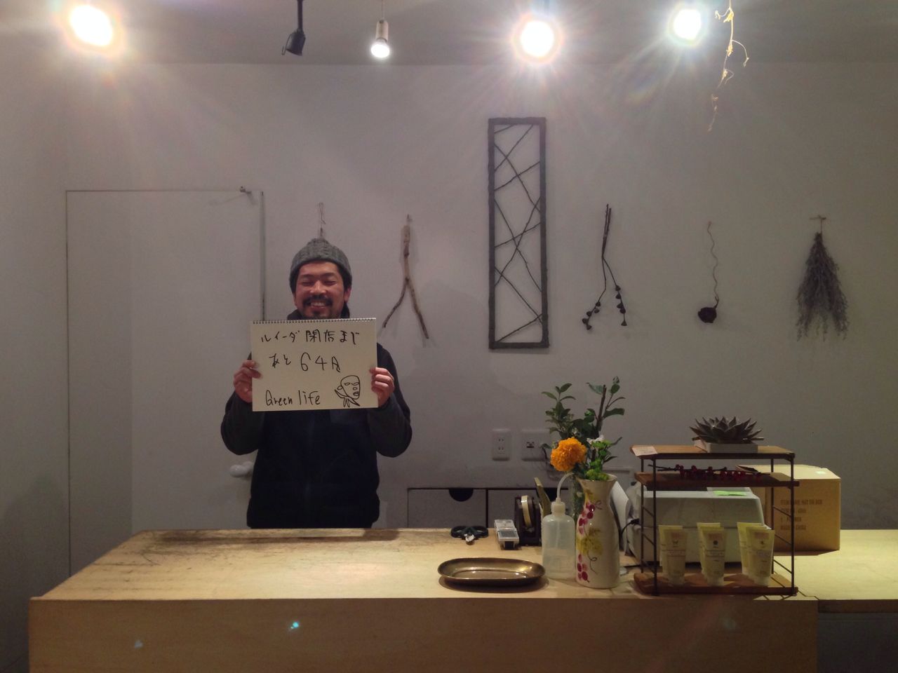 カウントダウン100 残64日 Flower Shop Green Life 釧路 Luieda S Bar アレコレ