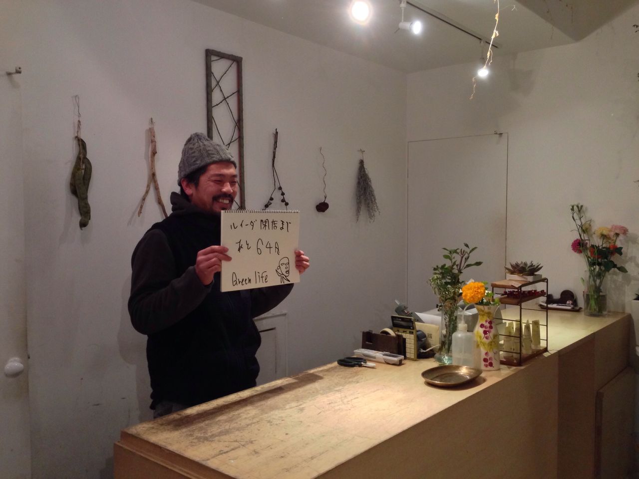 カウントダウン100 残64日 Flower Shop Green Life 釧路 Luieda S Bar アレコレ カウントダウン100 残64日 Flower Shop Green Life 釧路 Luieda S Bar アレコレ
