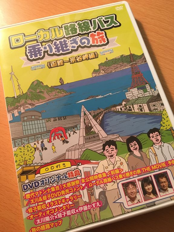 ローカル路線バス乗り継ぎの旅 DVD 11枚セット
