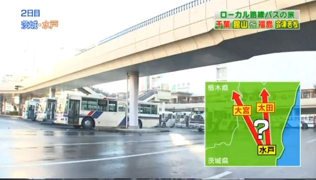 路線 バス 乗り継ぎ の 旅 正解