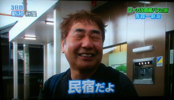 蛭子さんの民宿 旅館嫌いで打線組んだ ローカル路線バス乗り継ぎの旅が好き