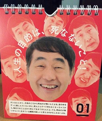 蛭子さんの日めくりカレンダー買ったった ローカル路線バス乗り継ぎの旅が好き 蛭子さんの日めくりカレンダー買ったった ローカル路線バス乗り継ぎの旅が好き