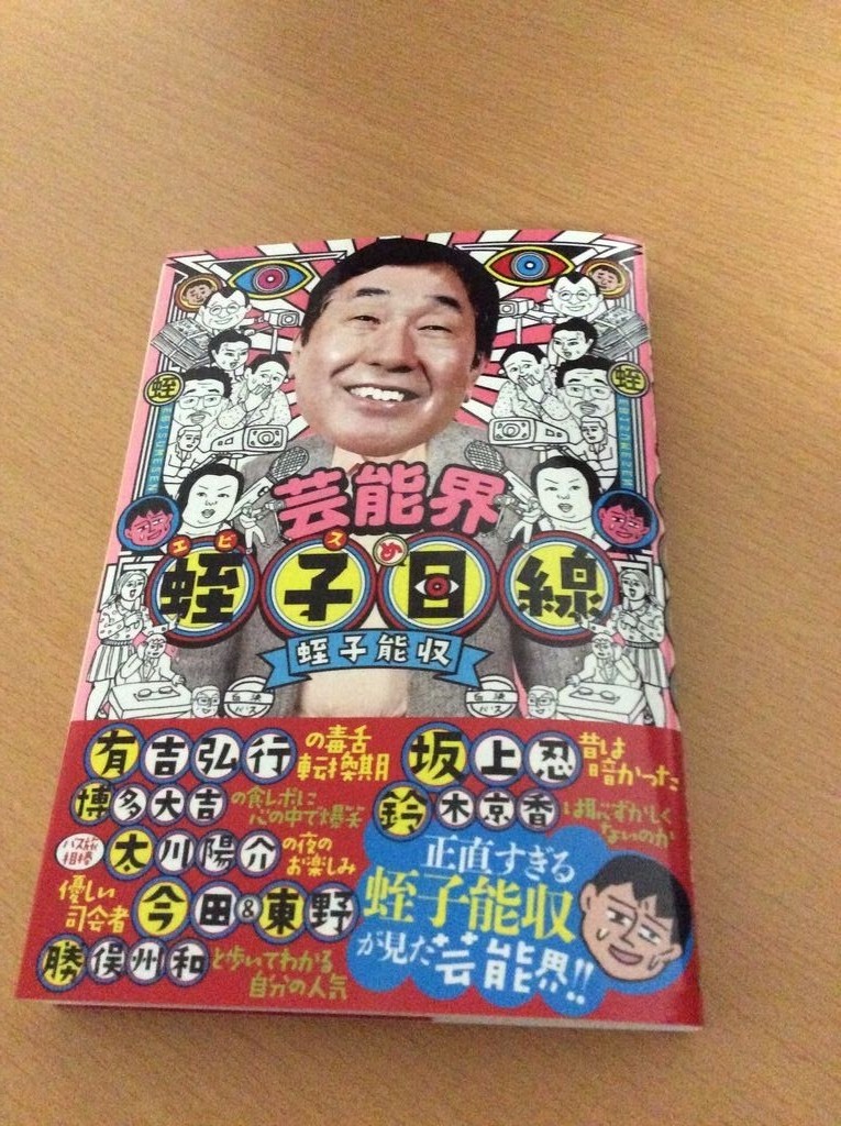 芸能界蛭子目線 がめちゃくちゃ面白い件 ローカル路線バス乗り継ぎの旅が好き