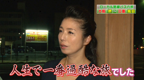 第23弾はまったりとした初期っぽい雰囲気 その3 蛭子さん編 ローカル路線バス乗り継ぎの旅が好き