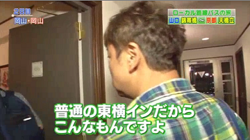 蛭子さんの民宿 旅館嫌いで打線組んだ ローカル路線バス乗り継ぎの旅が好き