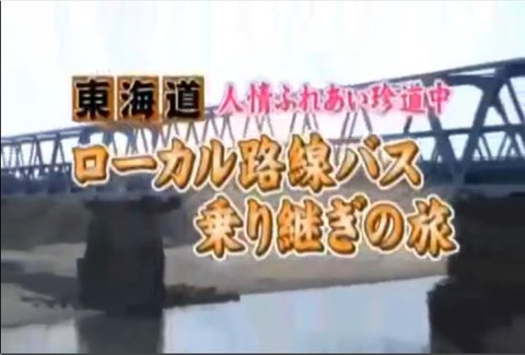 東海道1