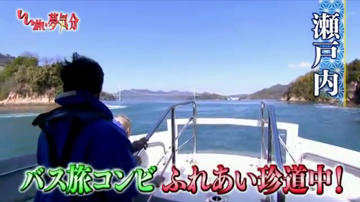 ネタバレ注意 いい旅 夢気分sp バス旅 コンビ4度目の出演 その2 ローカル路線バス乗り継ぎの旅が好き ネタバレ注意 いい旅 夢気分sp バス旅 コンビ4度目の出演 その2 ローカル路線バス乗り継ぎの旅が好き