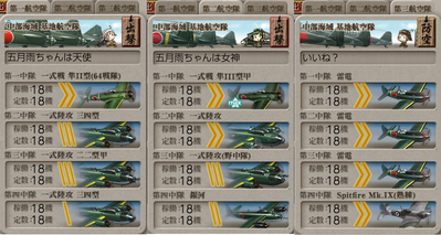 6-5航空隊