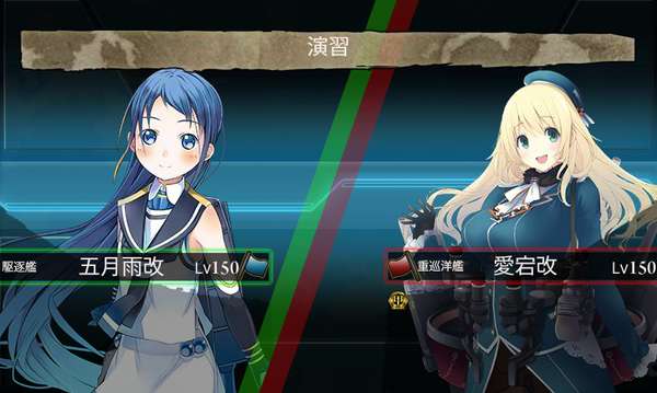 艦これ】五月雨と往く演習Lv150シングルマッチ : 執務室から＠五月雨が