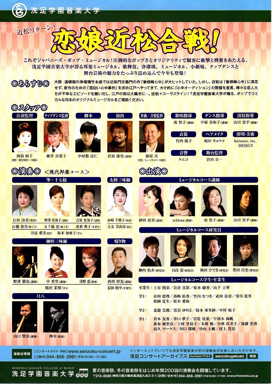邦楽ミュージカル 恋娘近松合戦 瑠風記 邦楽ミュージカル 恋娘近松合戦 瑠風記