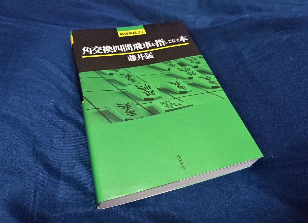 実は愛用している戦法 角交換四間飛車 Lullmのブログ 実は愛用している戦法 角交換四間飛車 Lullmのブログ