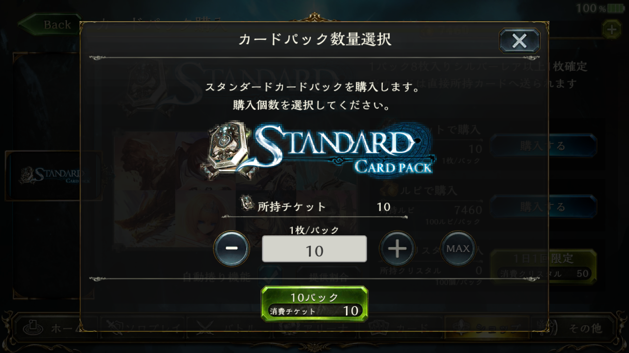 シャドウバース カード10パック購入 無課金自宅警備勢のチラシ裏 シャドウバース カード10パック購入 無課金自宅警備勢のチラシ裏