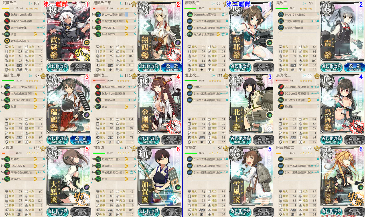 攻略編成_20180304-004657520