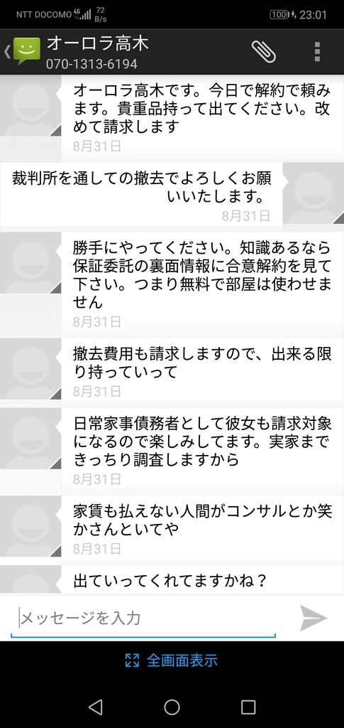 オーロラの高木だ 借主専用 賃貸トラブル相談室報道局