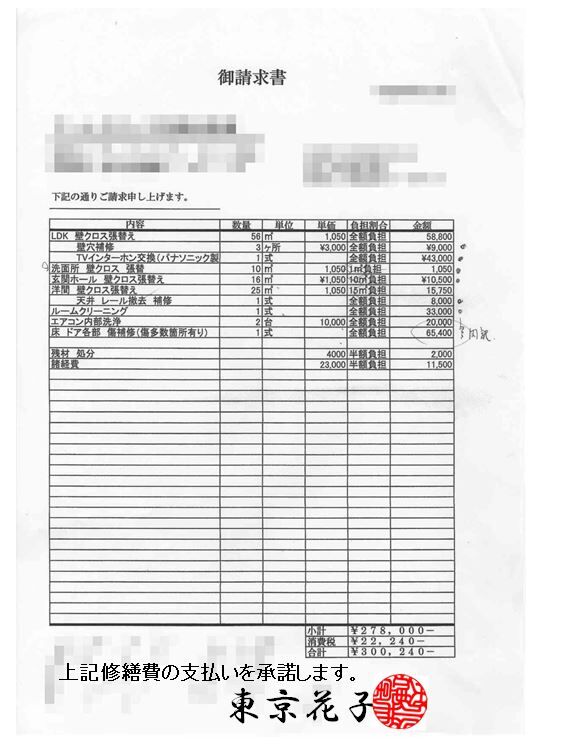 退去費用清算書 めくら判を押してはいけない 借主専用 賃貸トラブル相談室報道局