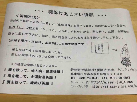 若狭野天満神社_説明書き