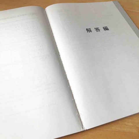 問題集