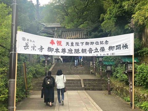 長楽寺_御開帳の横断幕