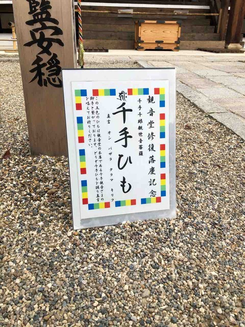 仁和寺_千手ひも