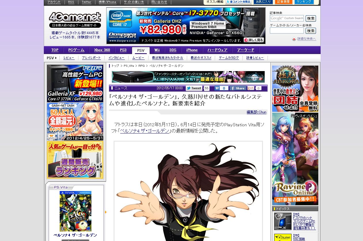 ルナの ゲームや便利ツール 情報公開 Vita ペルソナ4 ザ ゴールデン 最新情報 りせちー カンゼオンの進化コウゼオン