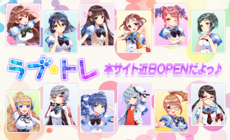 ラブトレ (3)