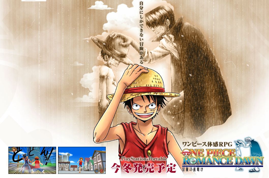 ルナの ゲームや便利ツール 情報公開 Psp ワンピース ロマンスドーン 冒険の夜明け フラゲ情報から 本作で描かれる ルフィ史 の概要が判明