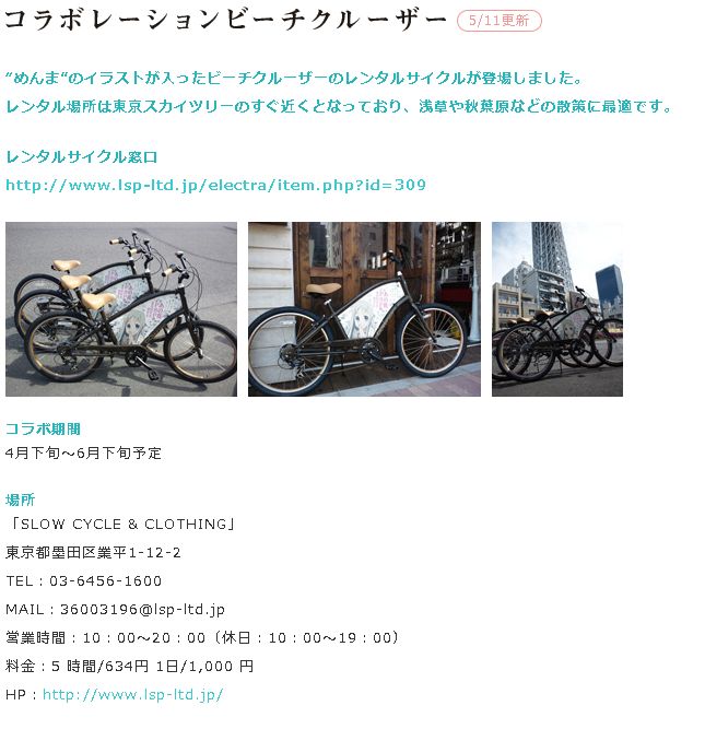 ルナの ゲームや便利ツール 情報公開 Psp あの日見た花の名前を僕達はまだ知らない Tvcm コレボレーション企画レンタルサイクル あの花