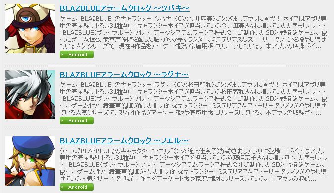 ルナの ゲームや便利ツール 情報公開 Blazblueのツバキヤヨイ 今井麻美さん ラグナ ザ ブラッドエッジ 杉田智和さん ノエル ヴァーミリオン 近藤佳奈子さん めざましandroidアプリ