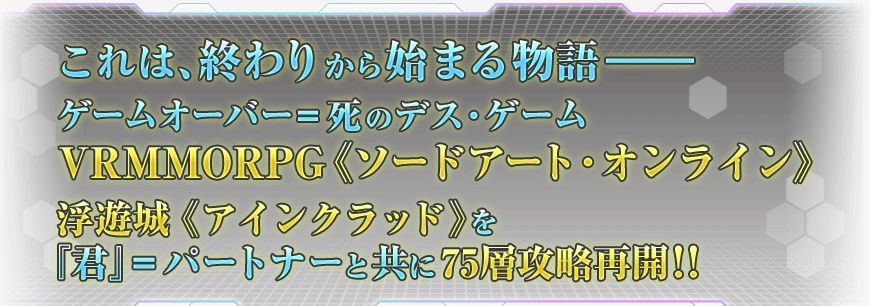 ゲームラインナップ|ソードアート ...