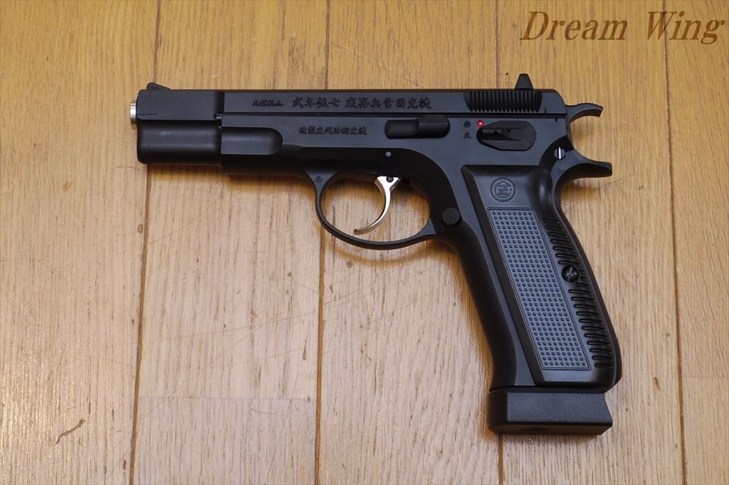 Carbon8 Cz75 2nd CO2 漢字刻印仕様 ～イリーガルな怪しい得物