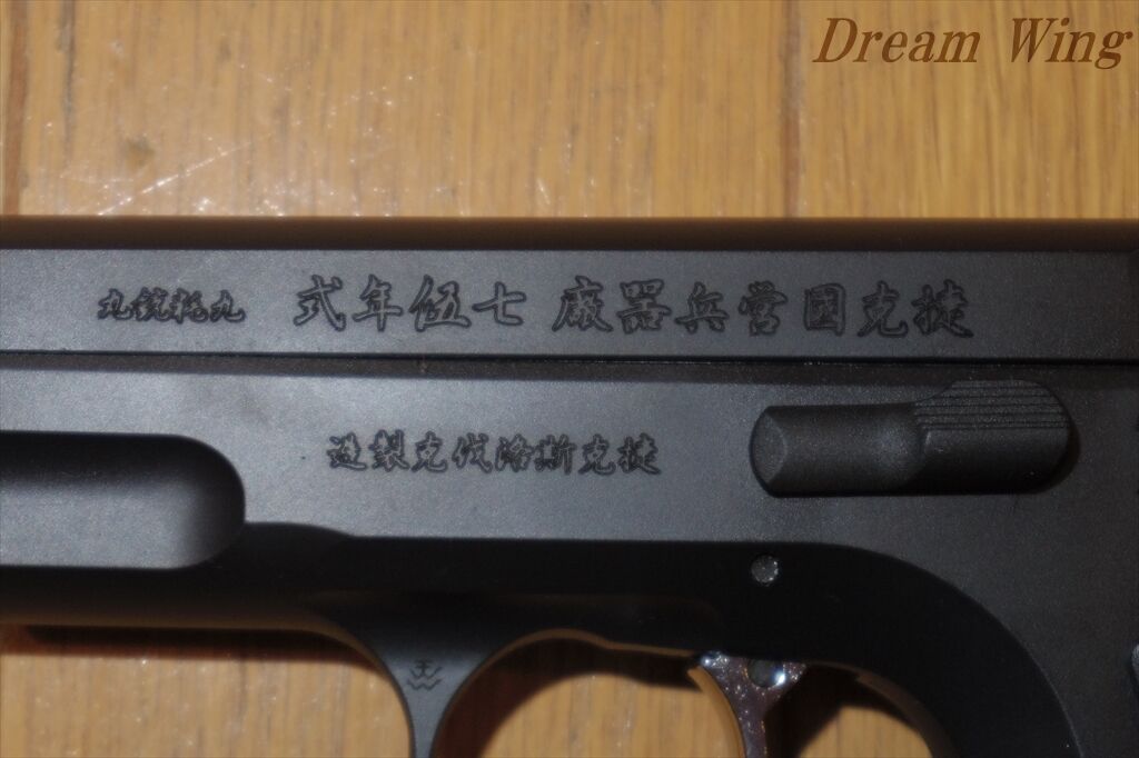Carbon8 Cz75 2nd CO2 漢字刻印仕様 ～イリーガルな怪しい得物